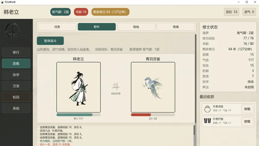 Скриншот 5 к игре 无为修仙传