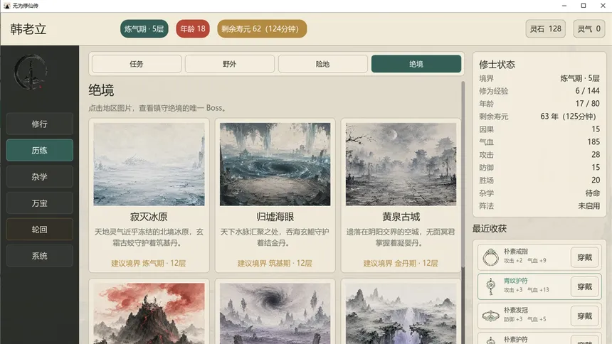 Скриншот 7 к игре 无为修仙传