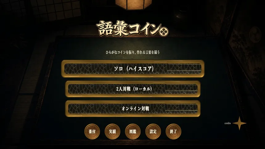 Скриншот 5 к игре 語彙コイン