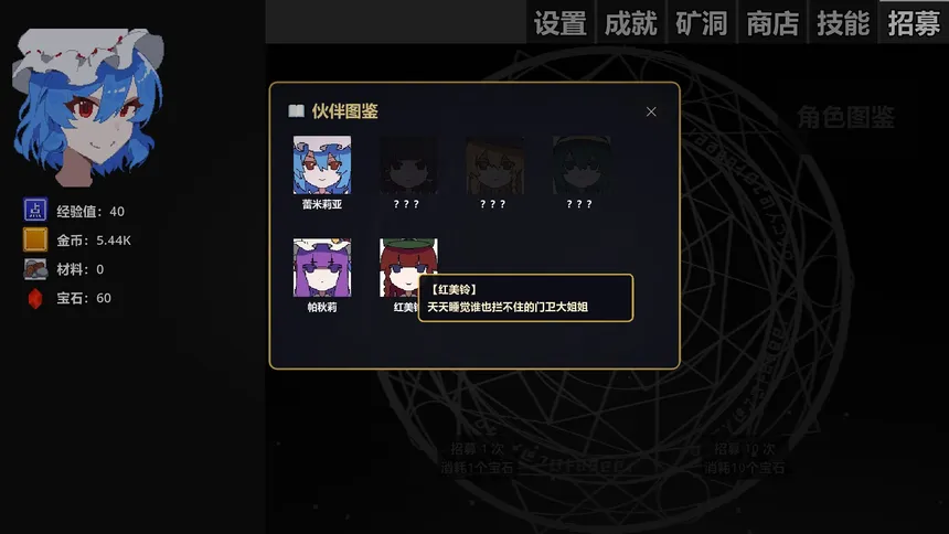 Скриншот 5 к игре 东方采矿计划 ~ Rebuild the Scarlet Devil Mansion