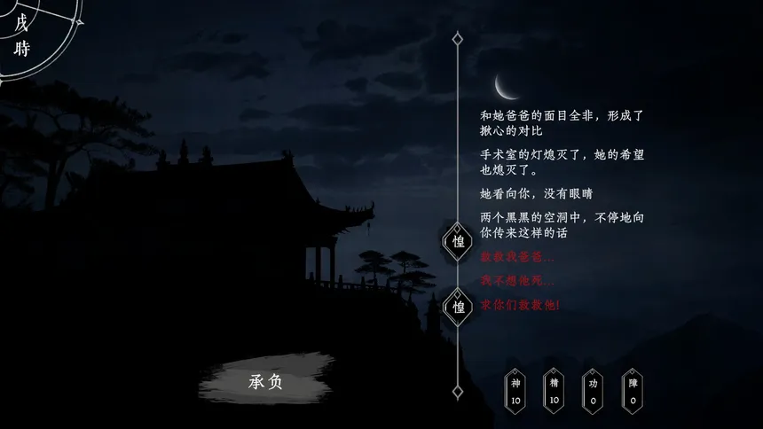 Скриншот 6 к игре 阴阳鉴