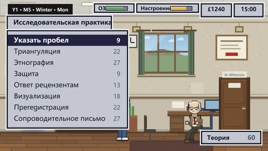 Скриншот 8 к игре Аспирантура по-британски