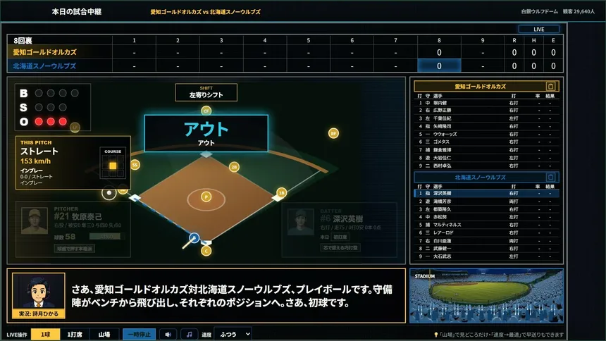 Скриншот 5 к игре 47都道府県にプロ野球チームが存在する世界線で日本一の球団をめざそう！