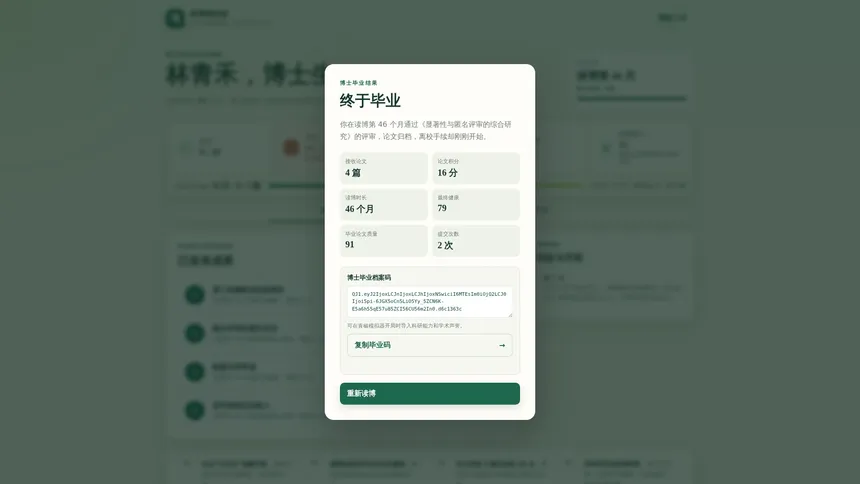 Скриншот 5 к игре 读博模拟器