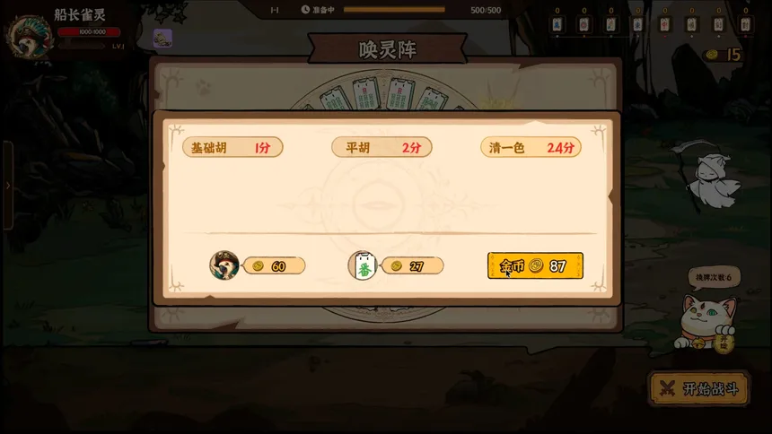 Скриншот 7 к игре 雀神·喵喵麻将
