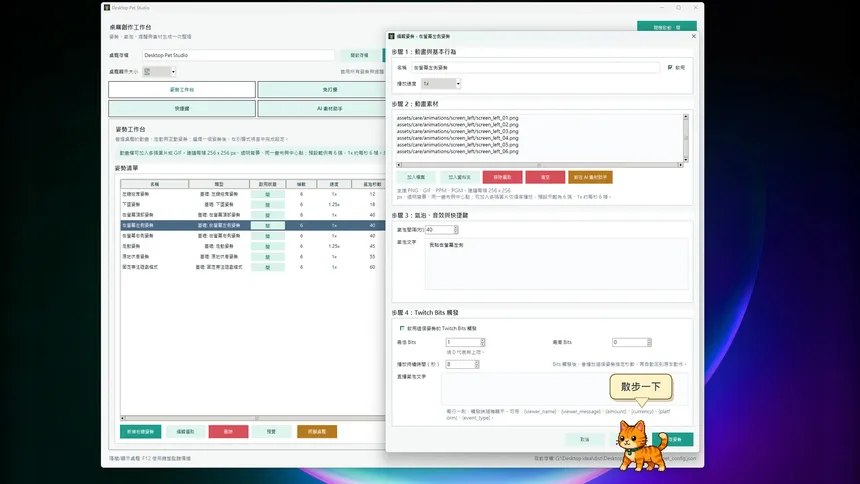 Скриншот 5 к игре 桌面寵物工作室 - DesktopPetStudio