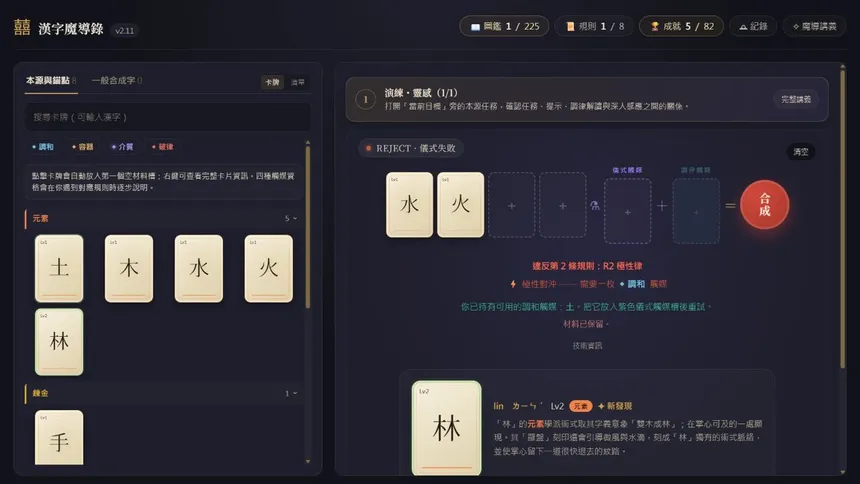 Скриншот 5 к игре 漢字魔導錄