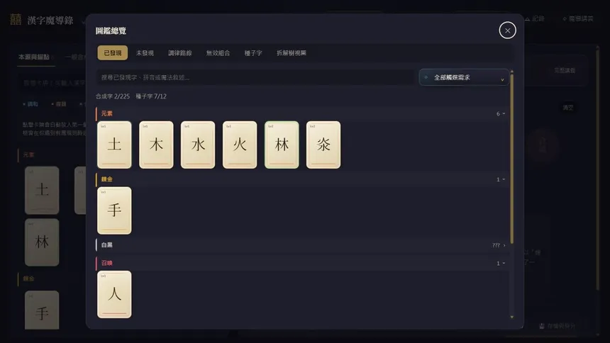 Скриншот 6 к игре 漢字魔導錄