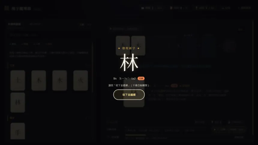 Скриншот 7 к игре 漢字魔導錄