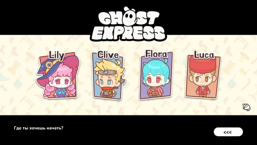 Скриншот 8 к игре Ghost Express