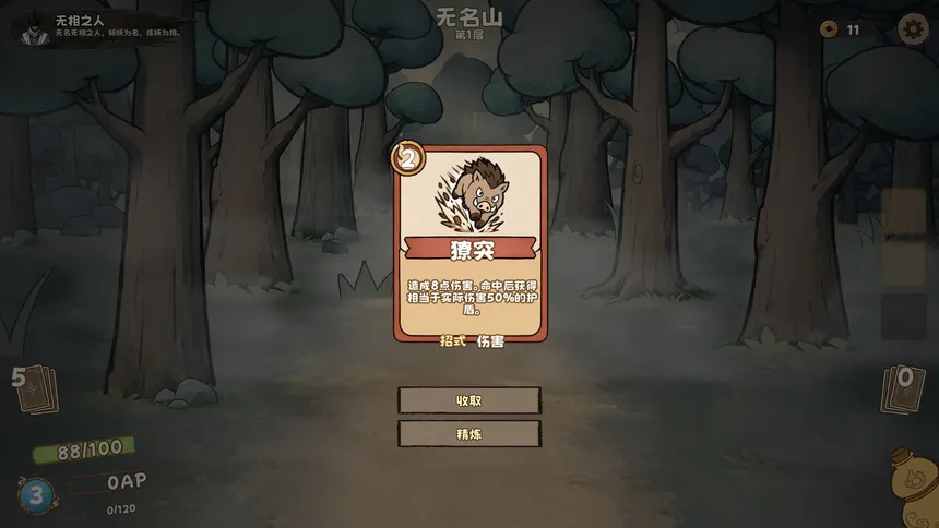 Скриншот 5 к игре 炼妖录：无相之人