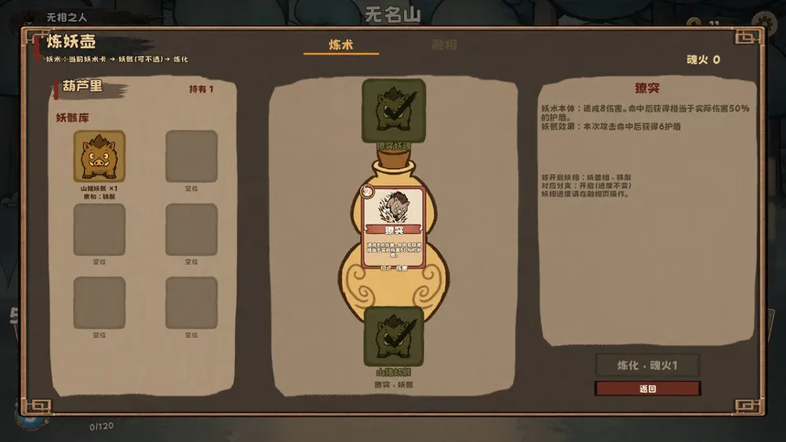 Скриншот 6 к игре 炼妖录：无相之人