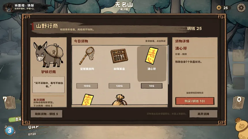 Скриншот 8 к игре 炼妖录：无相之人