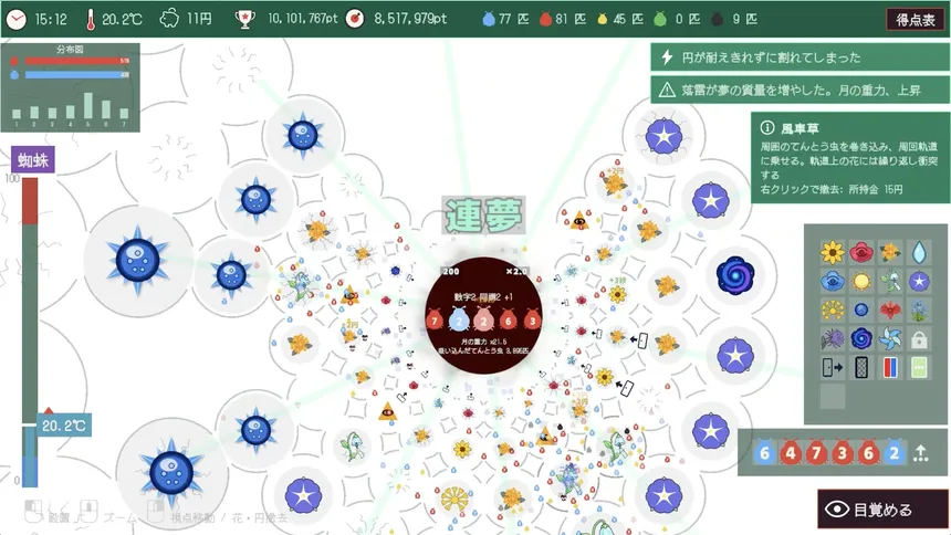 Скриншот 5 к игре 夢見るてんとう虫