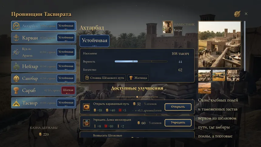 Скриншот 6 к игре Vizier