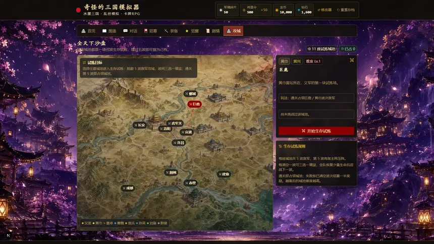 Скриншот 7 к игре 奇怪的三国模拟器