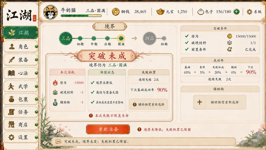 Скриншот 5 к игре Meowxia: Idle Wuxia