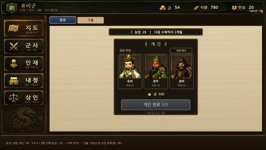Скриншот 5 к игре Three Kingdoms Story
