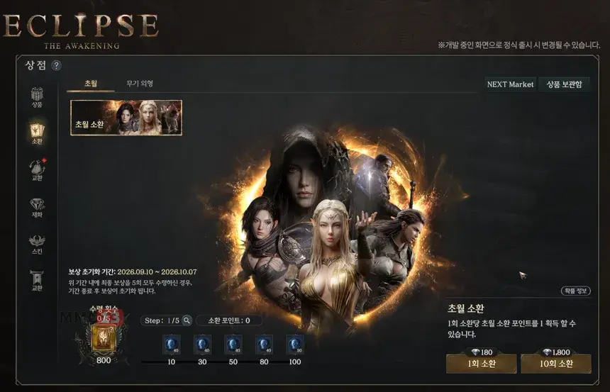 Авторы MMORPG Eclipse: The Awakening рассказали о монетизации и раскрыли шансы в гача-системе