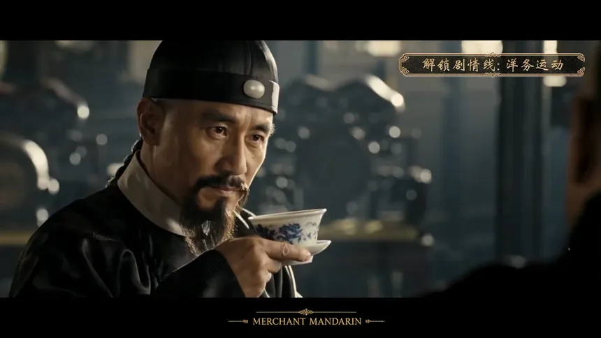 Скриншот 5 к игре 红顶商人 MerchantMandarin