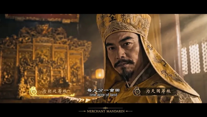 Скриншот 6 к игре 红顶商人 MerchantMandarin