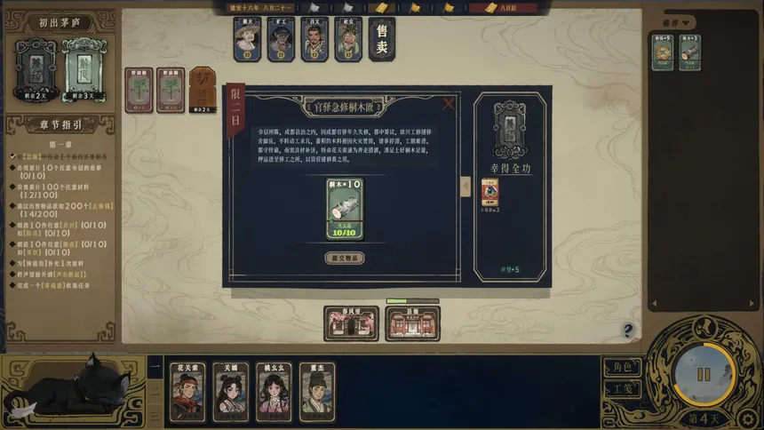 Скриншот 5 к игре Three Kingdoms: Leaves and Empire