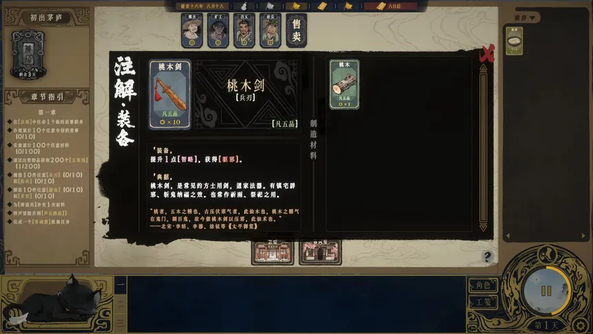 Скриншот 7 к игре Three Kingdoms: Leaves and Empire