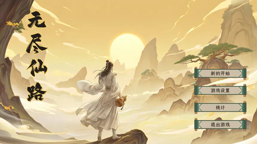 Скриншот 5 к игре 无尽仙路 Dao Without End
