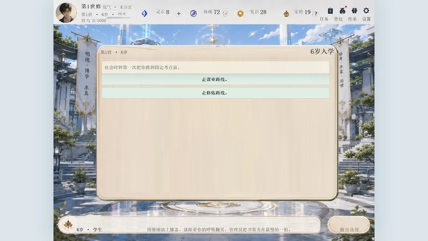 Скриншот 5 к игре 别人家孩子都筑基了！
