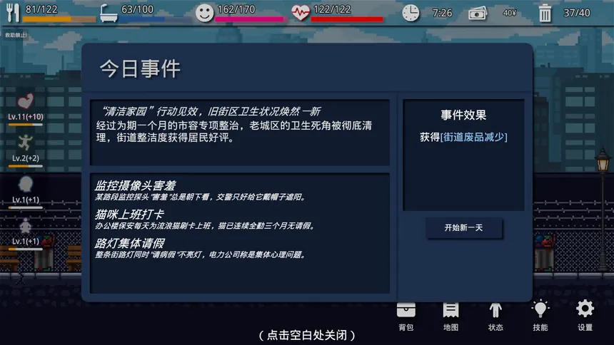 Скриншот 7 к игре 无家可归：求生