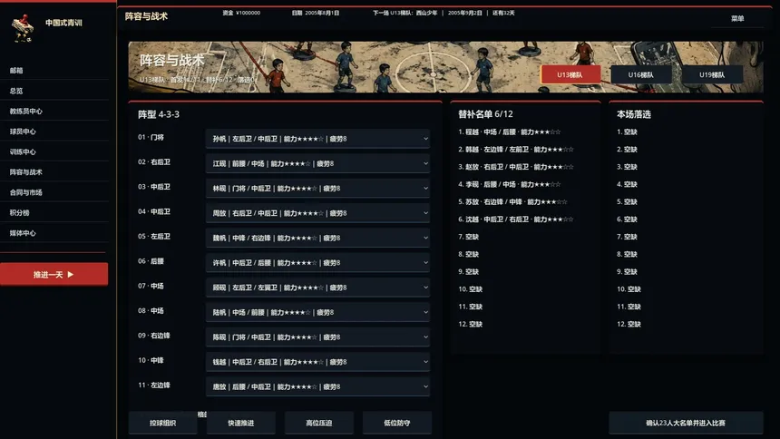 Скриншот 5 к игре 中国式青训