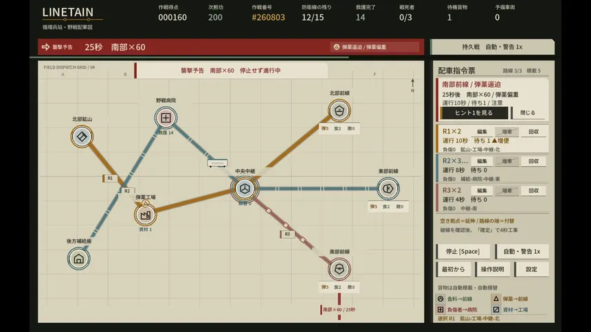 Скриншот 8 к игре LINETAIN
