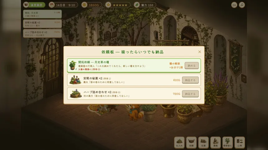 Скриншот 5 к игре 玻璃温室の薬舗（はりおんしつのくすりほ）