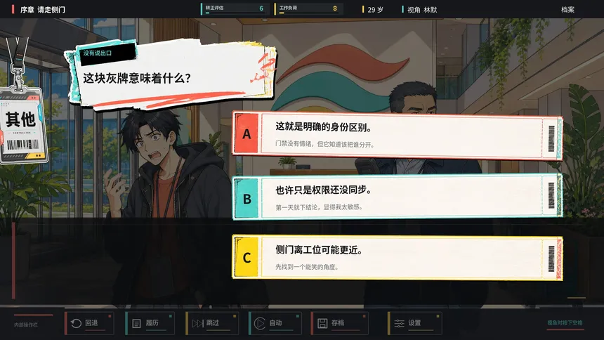 Скриншот 6 к игре 我在大厂搞外包