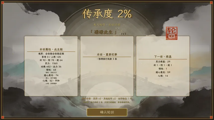 Скриншот 5 к игре 修真从轮回开始