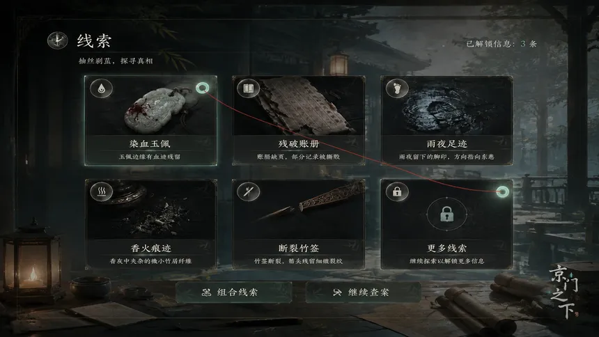 Скриншот 6 к игре 京门之下