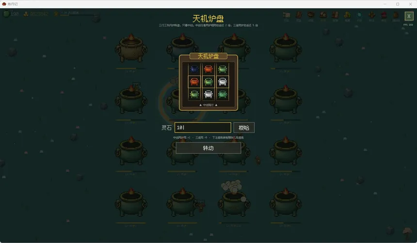 Скриншот 5 к игре 炼丹记