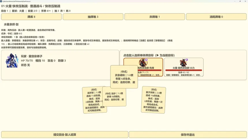 Скриншот 7 к игре 赛博剑仙：天道协议