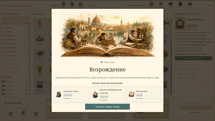 Скриншот 5 к игре Civilization Alchemy