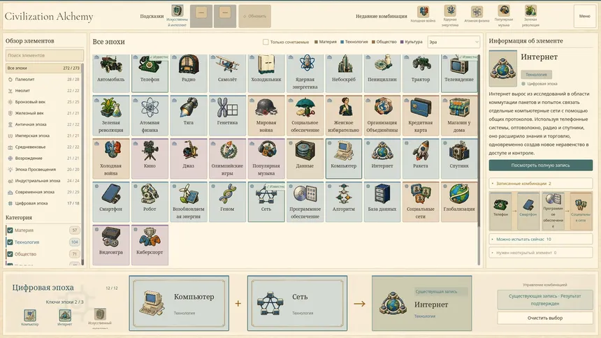 Скриншот 6 к игре Civilization Alchemy