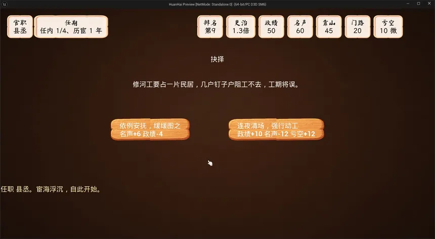 Скриншот 1 к игре 大胤·宦海