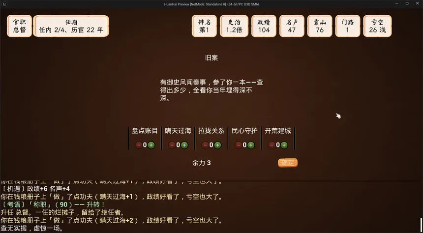 Скриншот 2 к игре 大胤·宦海