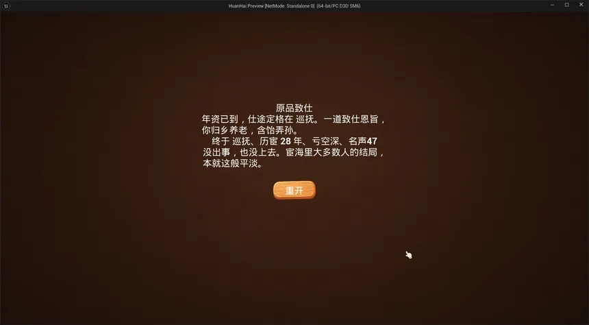 Скриншот 3 к игре 大胤·宦海