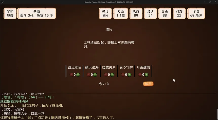 Скриншот 4 к игре 大胤·宦海
