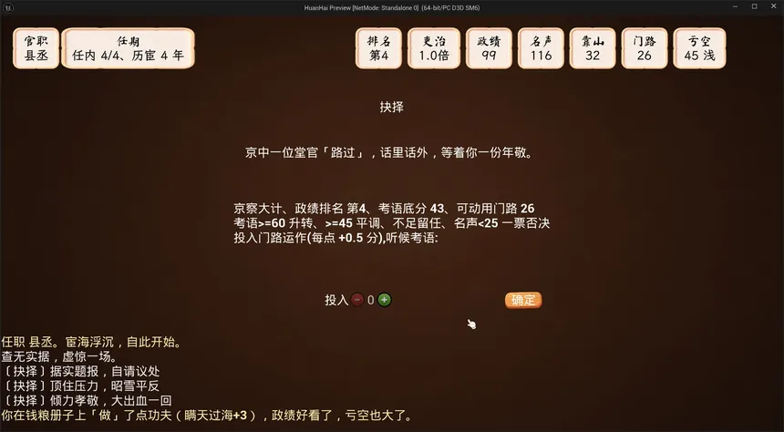 Скриншот 5 к игре 大胤·宦海