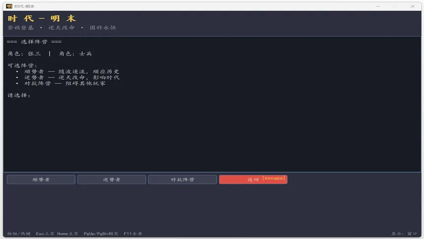 Скриншот 3 к игре ERA-ming（时代：明末）