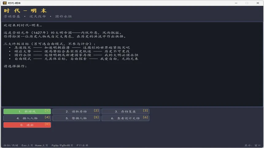 Скриншот 4 к игре ERA-ming（时代：明末）