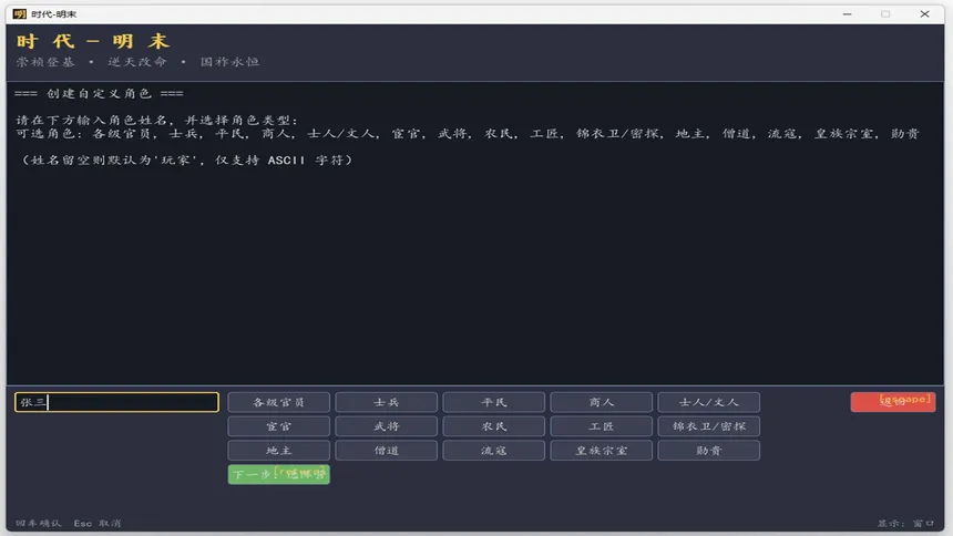 Скриншот 5 к игре ERA-ming（时代：明末）