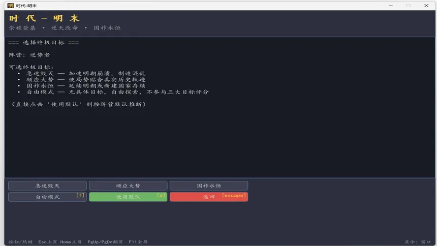 Скриншот 6 к игре ERA-ming（时代：明末）