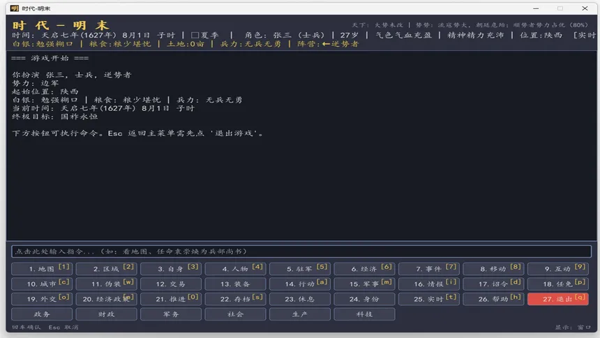 Скриншот 7 к игре ERA-ming（时代：明末）